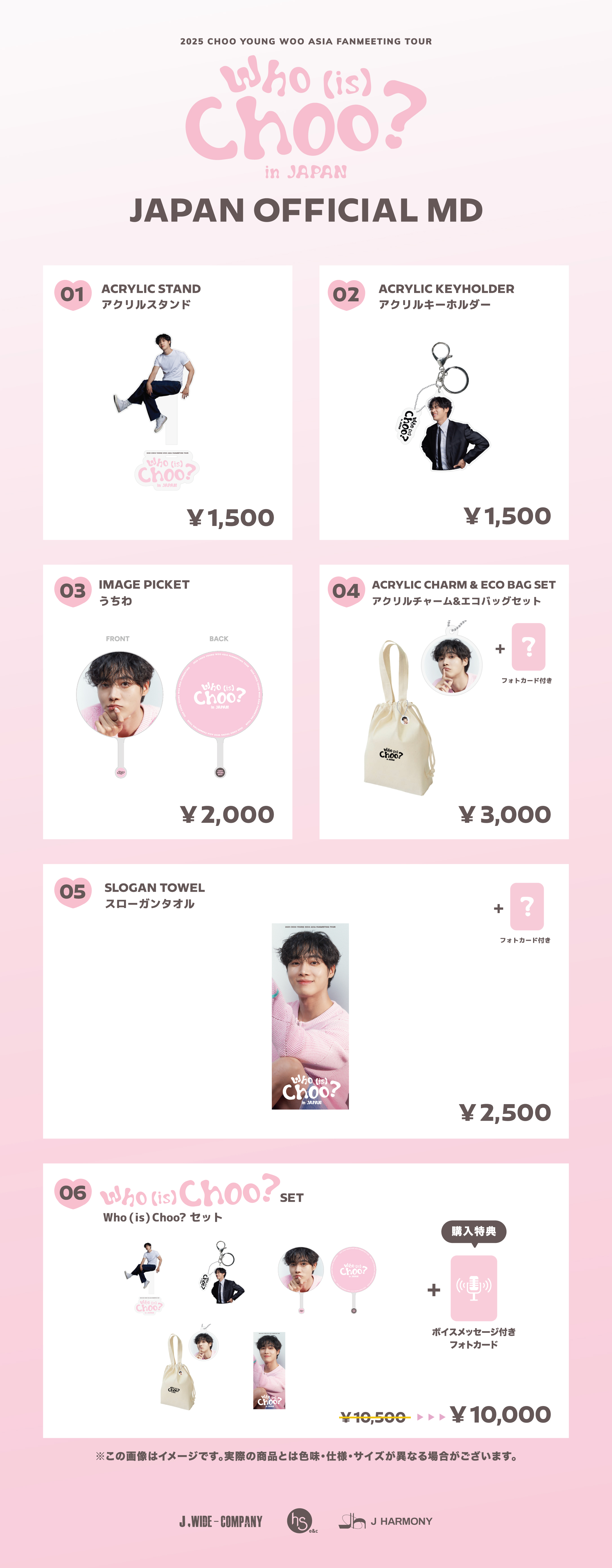 ウヨンセンイル限定グッズ 2025 CHOO YOUNG WOO ASIA FANMEETING TOUR 